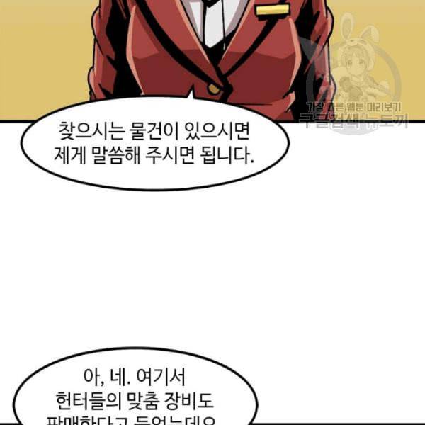 혼자 레벨업 합니다 33화 28