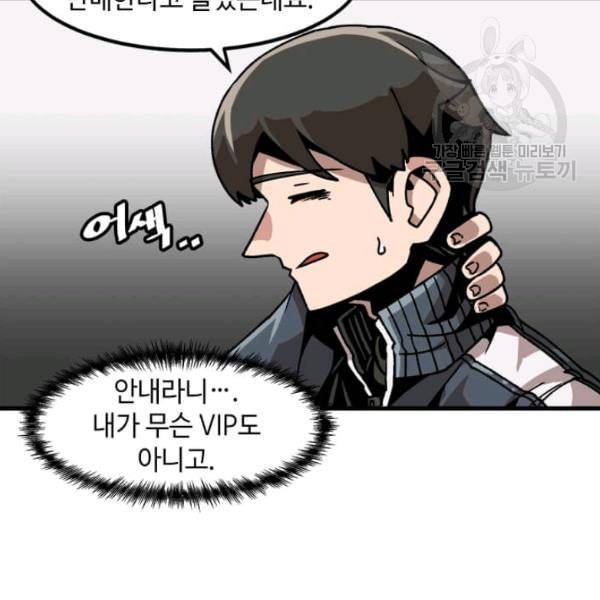 혼자 레벨업 합니다 33화 29