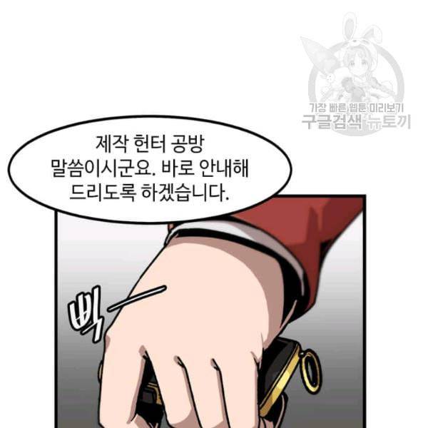 혼자 레벨업 합니다 33화 30