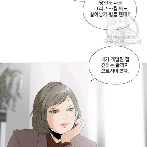 마녀 사월 38화 18
