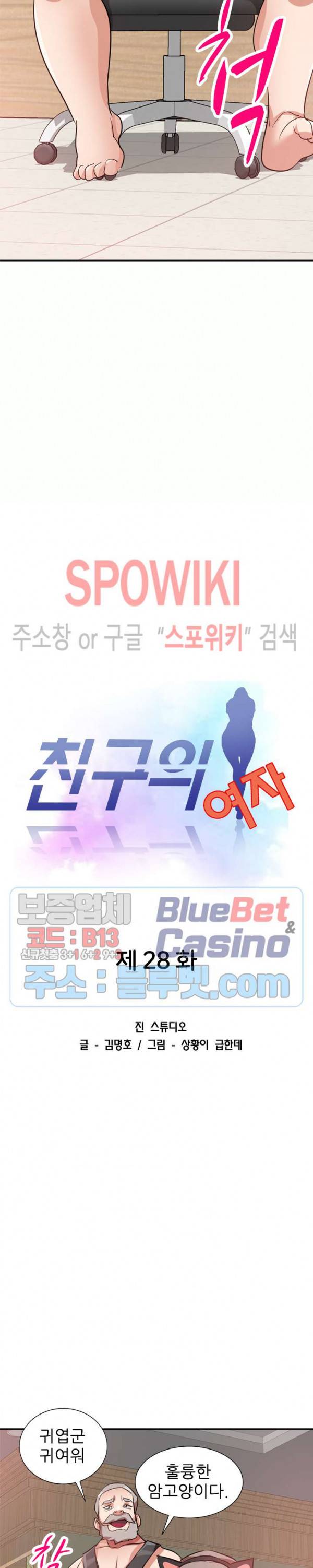 친구의 여자 28화 최종화 3