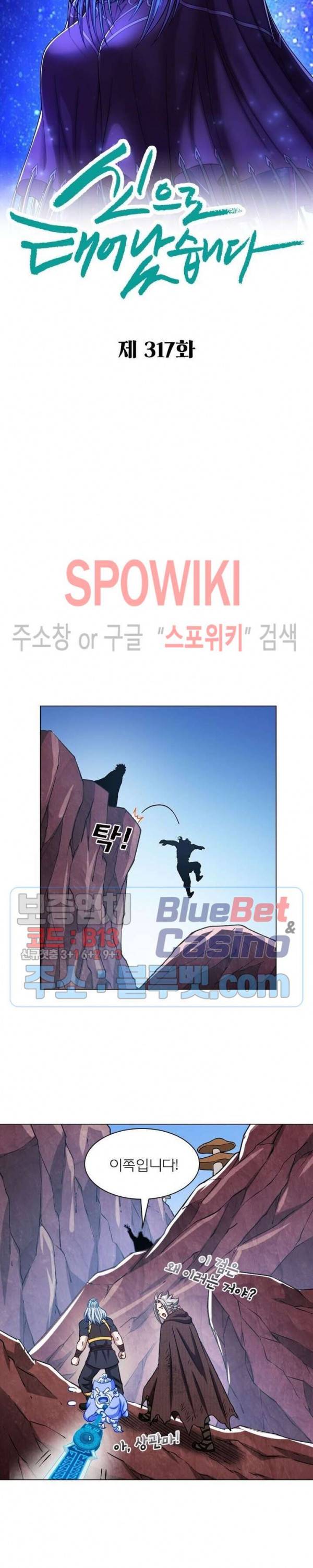 신으로 태어났습니다 317화 2