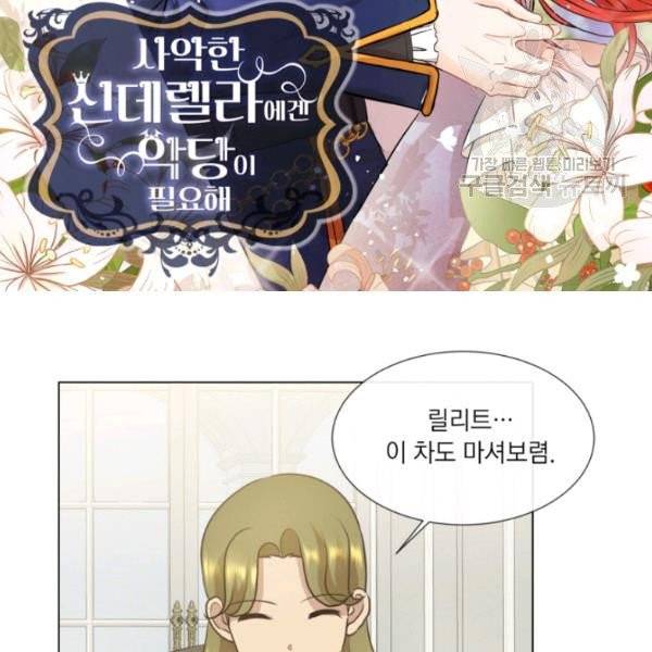 사악한 신데렐라에겐 악당이 필요해 10화 2