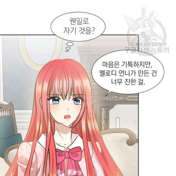 사악한 신데렐라에겐 악당이 필요해 10화 4