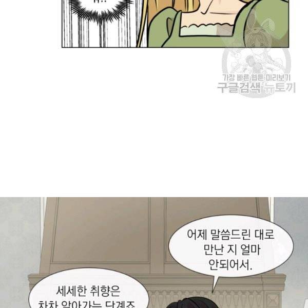 사악한 신데렐라에겐 악당이 필요해 10화 12
