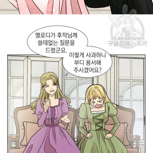 사악한 신데렐라에겐 악당이 필요해 10화 14