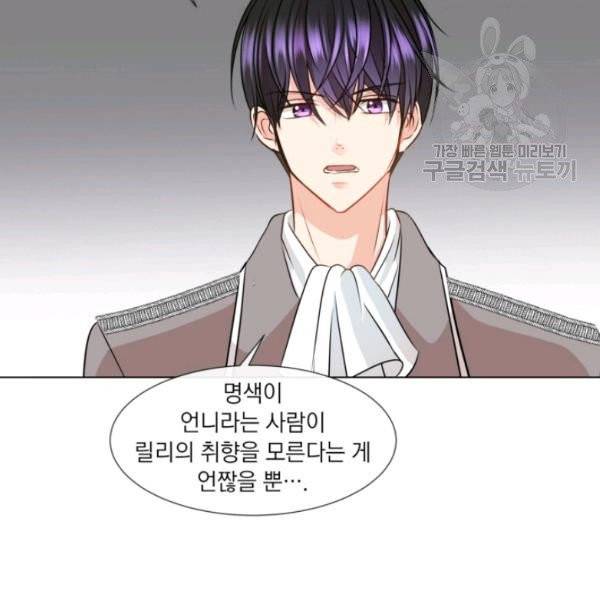 사악한 신데렐라에겐 악당이 필요해 10화 16