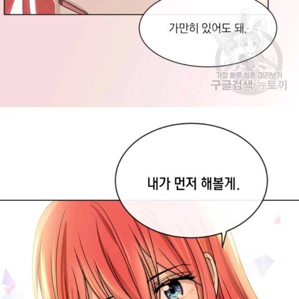 사악한 신데렐라에겐 악당이 필요해 20화 5