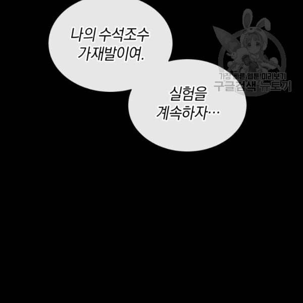 던전 마제스티 20화 2