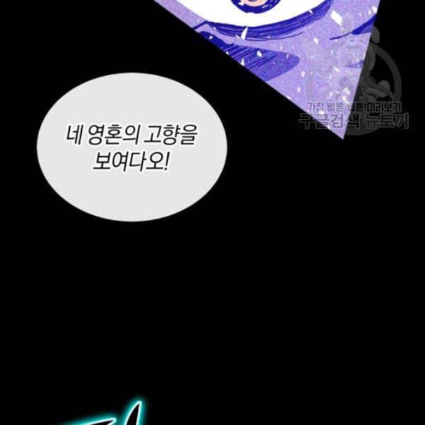 던전 마제스티 20화 6