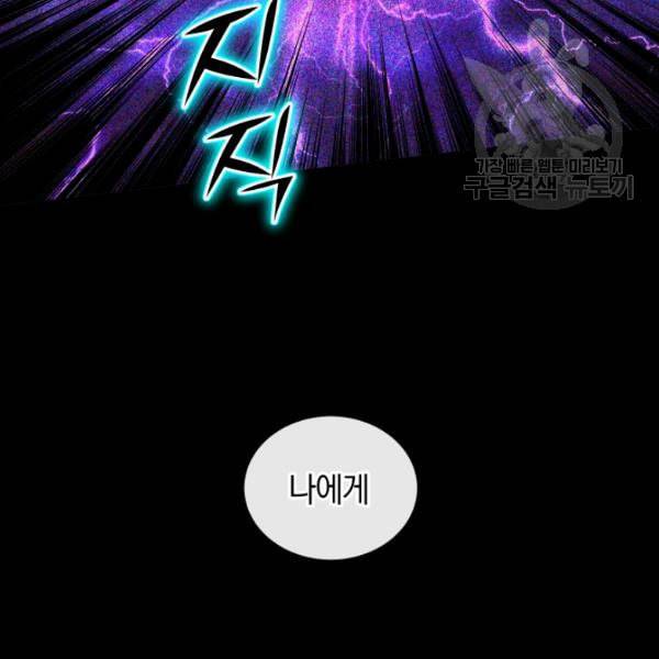 던전 마제스티 20화 8