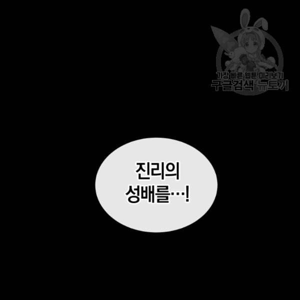 던전 마제스티 20화 9