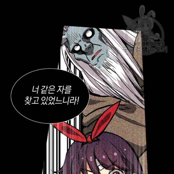 던전 마제스티 20화 12