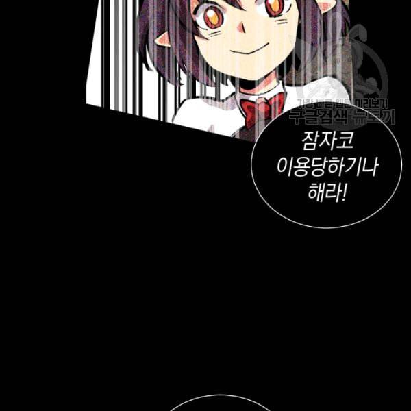 던전 마제스티 20화 13