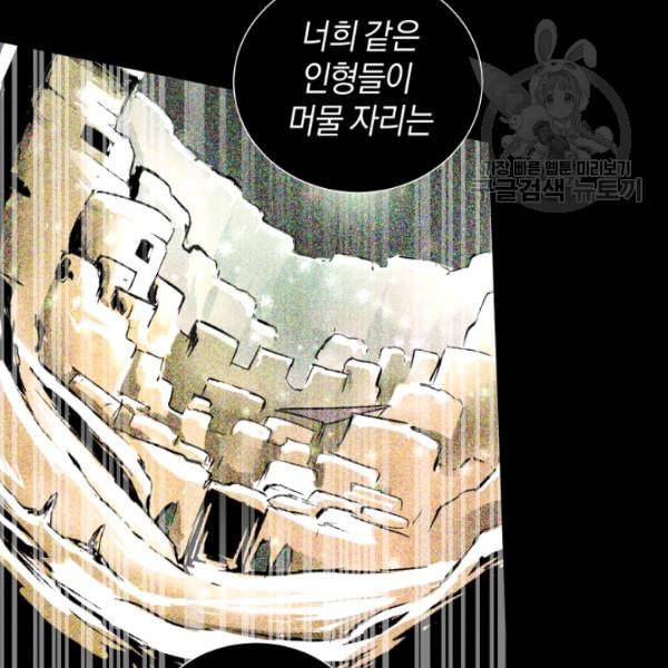 던전 마제스티 20화 14