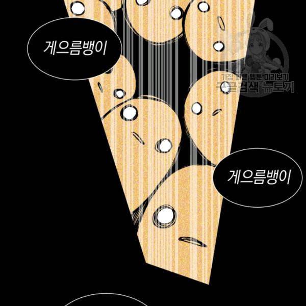 던전 마제스티 20화 16