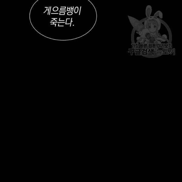 던전 마제스티 20화 17