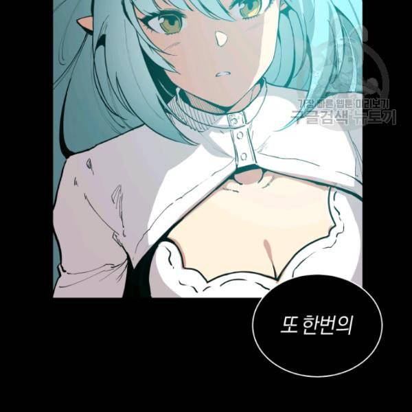 던전 마제스티 20화 19