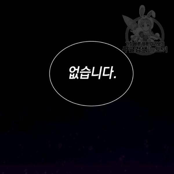 던전 마제스티 20화 22