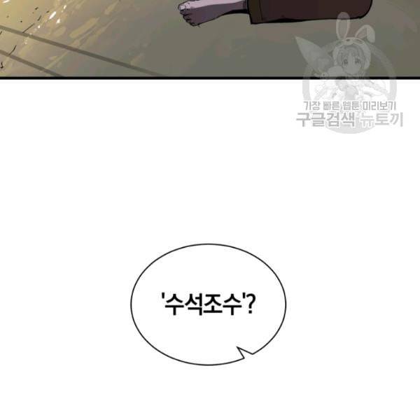 던전 마제스티 20화 30
