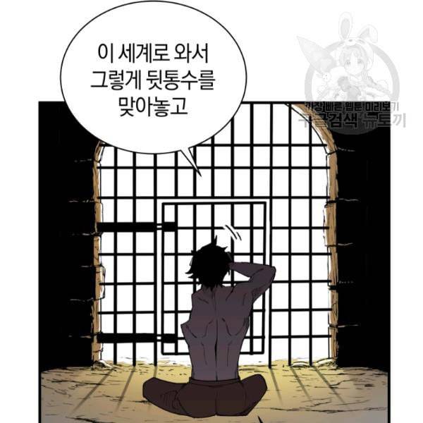 던전 마제스티 20화 33