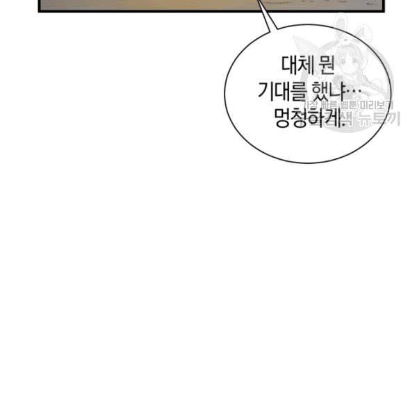 던전 마제스티 20화 34