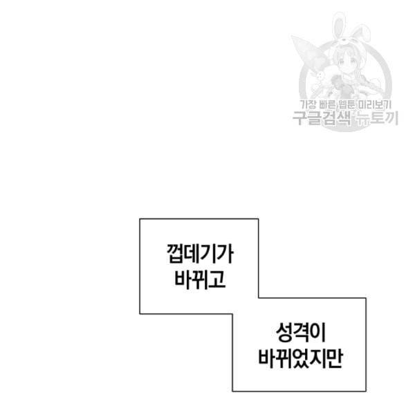 던전 마제스티 20화 36