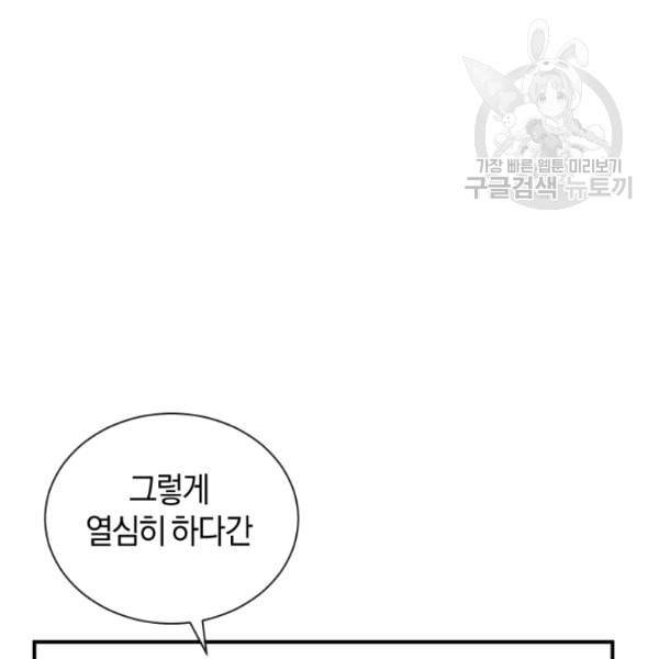 던전 마제스티 20화 38