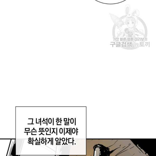 던전 마제스티 20화 40