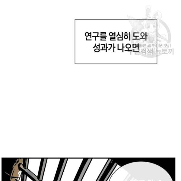 던전 마제스티 20화 42