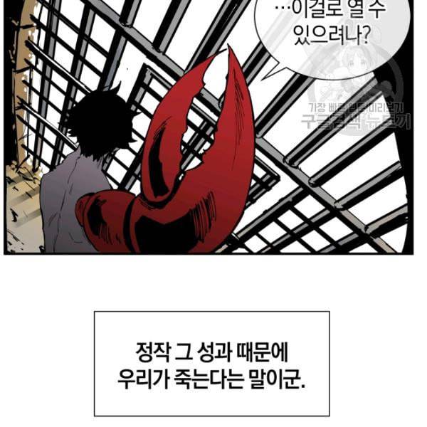 던전 마제스티 20화 43