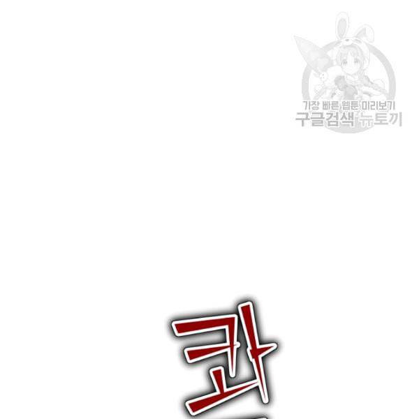 던전 마제스티 20화 44