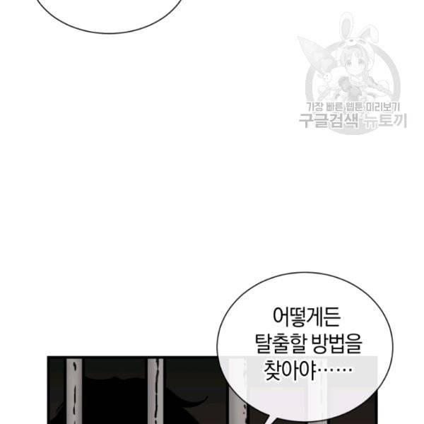 던전 마제스티 20화 46