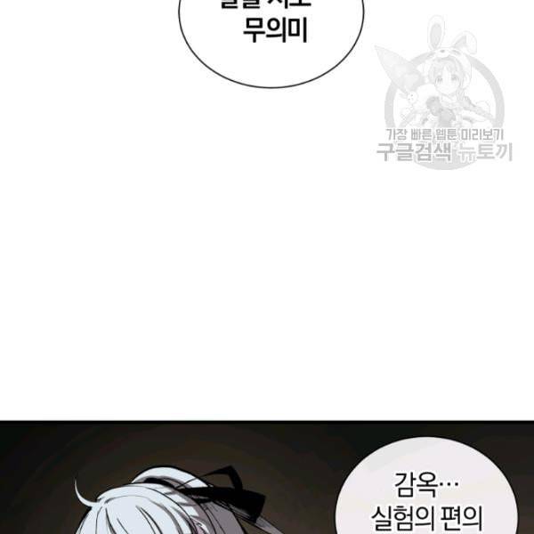 던전 마제스티 20화 48