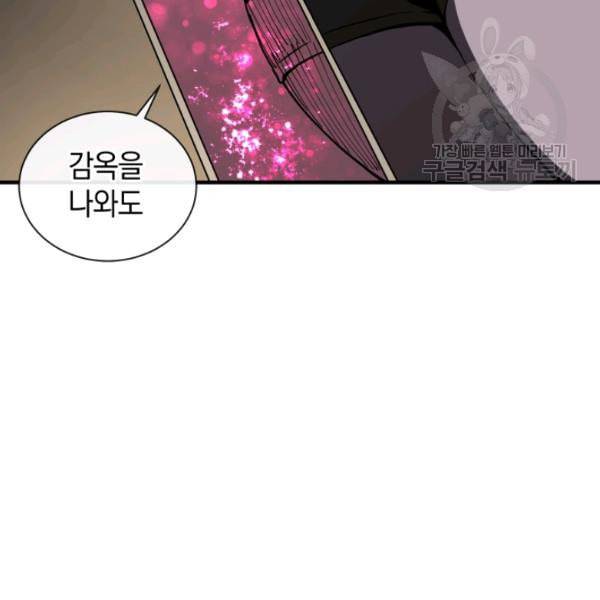 던전 마제스티 20화 50