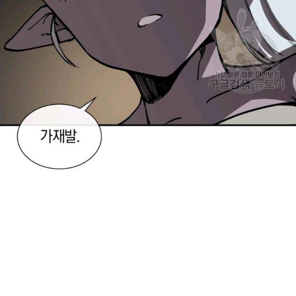 던전 마제스티 20화 52