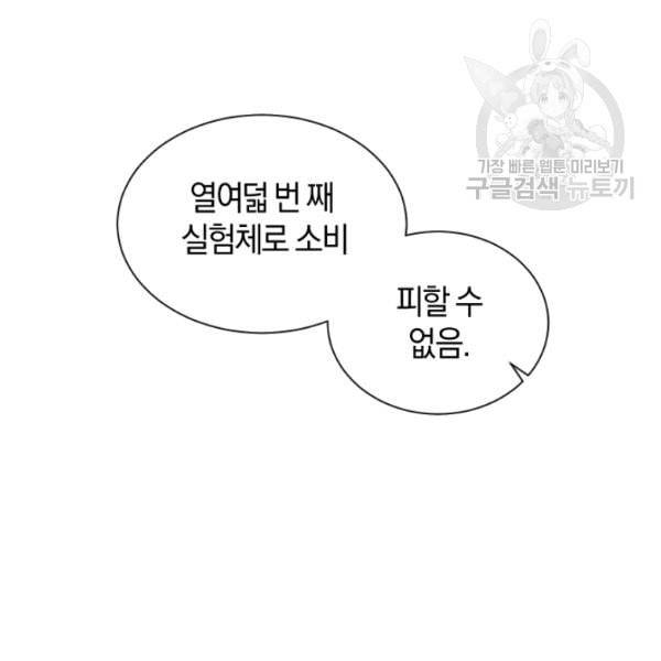 던전 마제스티 20화 53