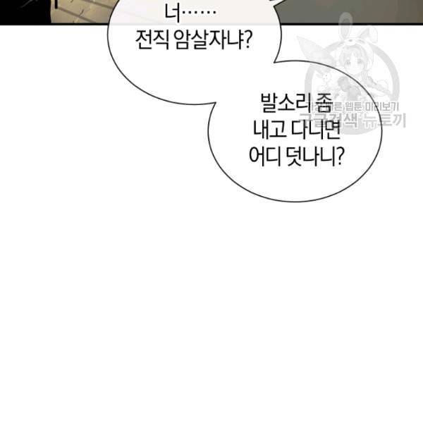 던전 마제스티 20화 55