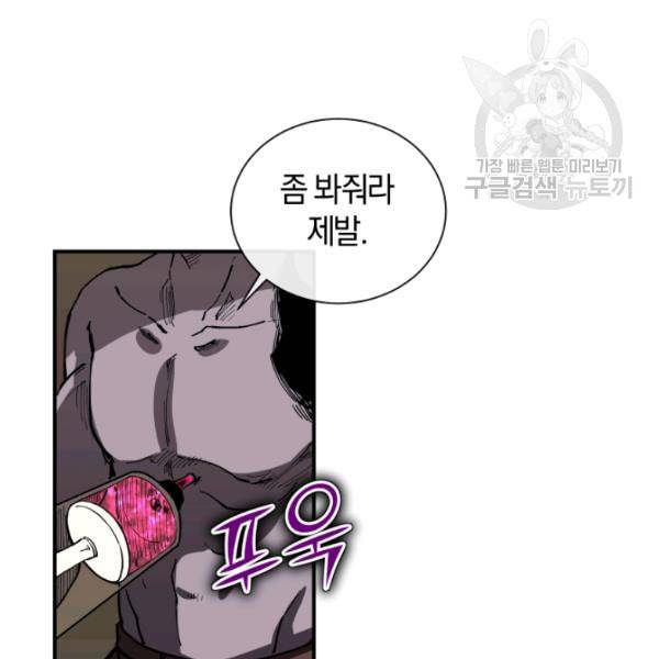 던전 마제스티 20화 56