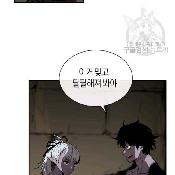 던전 마제스티 20화 57