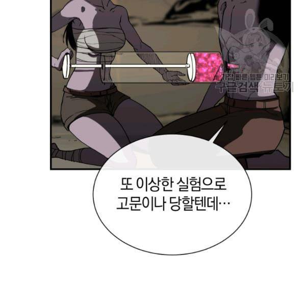 던전 마제스티 20화 58