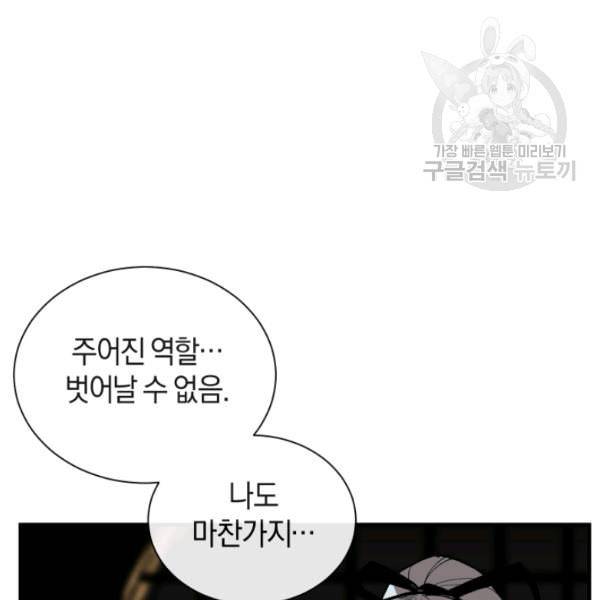 던전 마제스티 20화 59