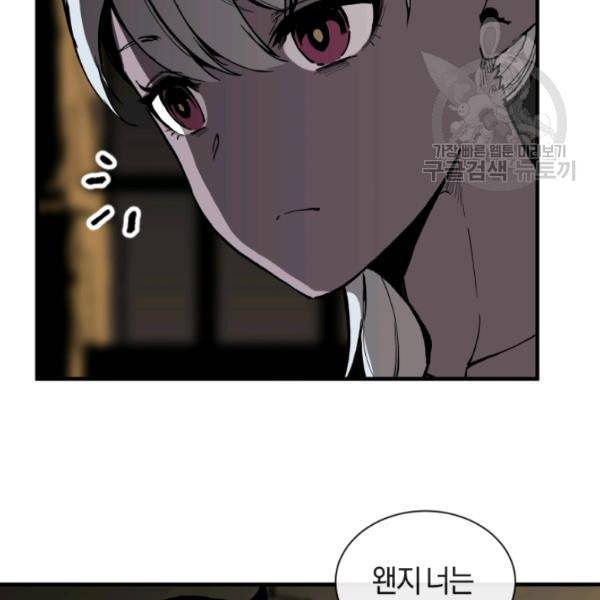 던전 마제스티 20화 62