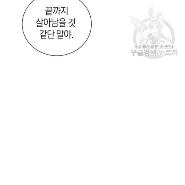 던전 마제스티 20화 64