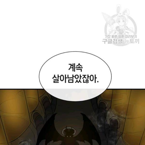 던전 마제스티 20화 66