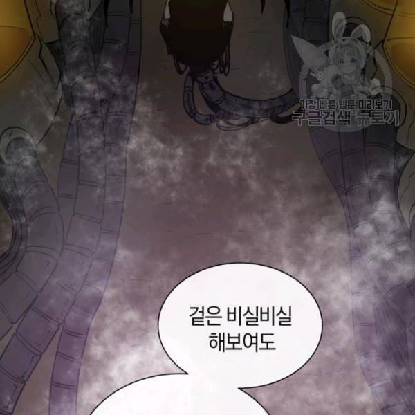던전 마제스티 20화 67