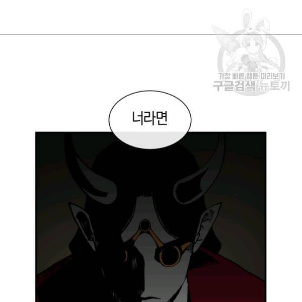 던전 마제스티 20화 69