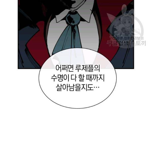 던전 마제스티 20화 70