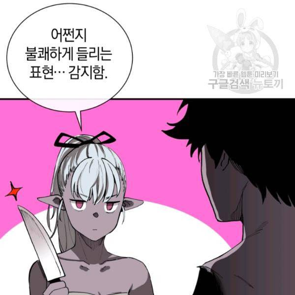 던전 마제스티 20화 71
