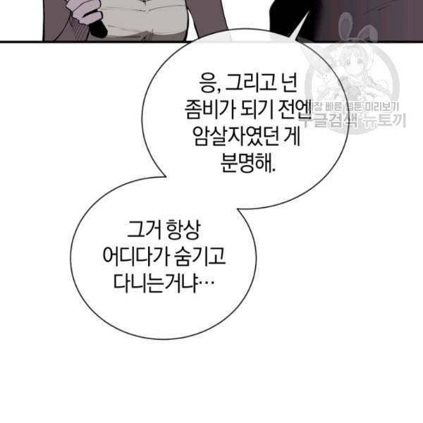 던전 마제스티 20화 72